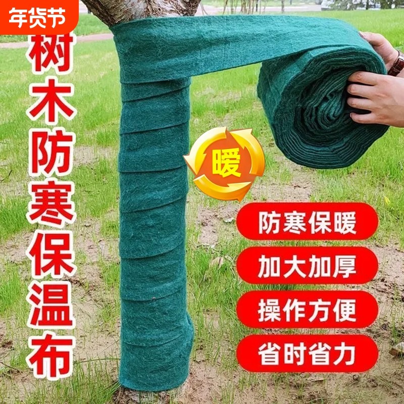 包树布树木保温棉管道保温园林绿化绿色树木防寒防冻裹树布缠树带,鲜花速递/花卉仿真/绿植园艺,其它园艺用品,淘宝优惠券,粉丝福利购,淘宝优惠卷