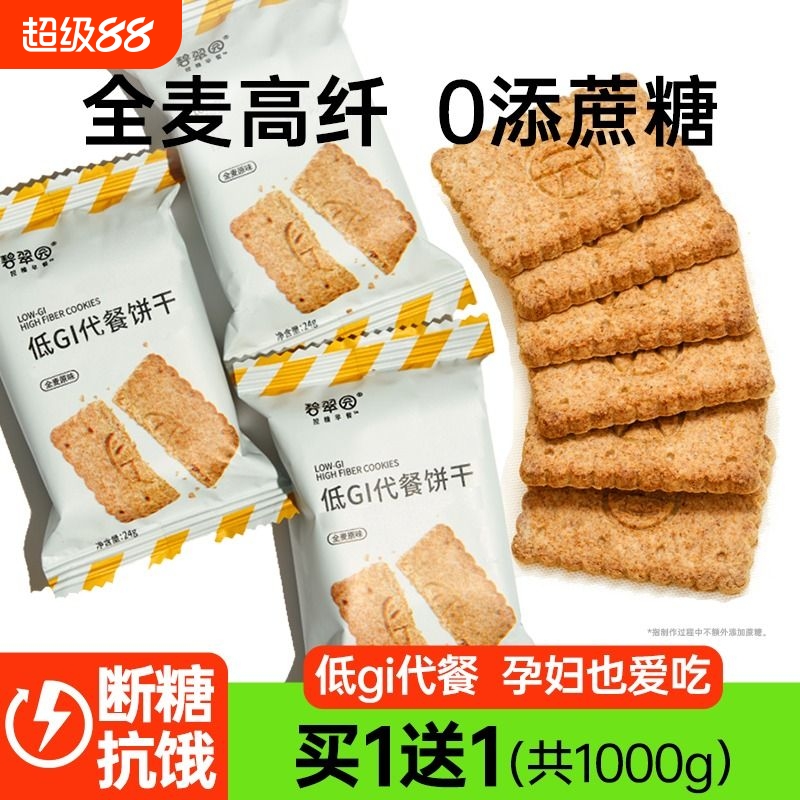 碧翠园低GI全麦饼干4斤装