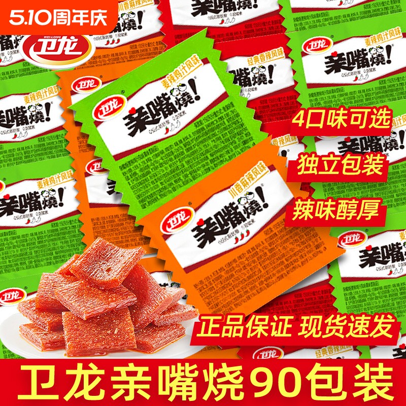 卫龙辣条亲嘴辣烧片儿时怀旧香辣麻辣味解馋小零食休闲小吃经典