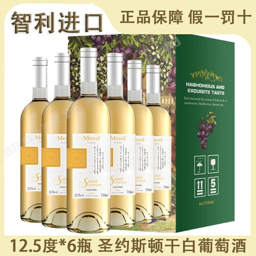 智利进口圣约斯顿·莫斯尔干白