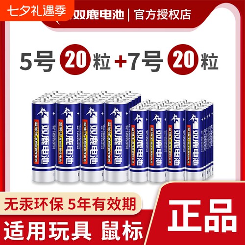 双鹿碳性电池5号7号|千人加购