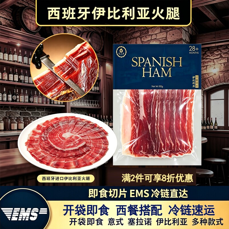 新品塞拉诺火腿秘制风干发酵原切好100g即食零食代餐轻奢绿标切片