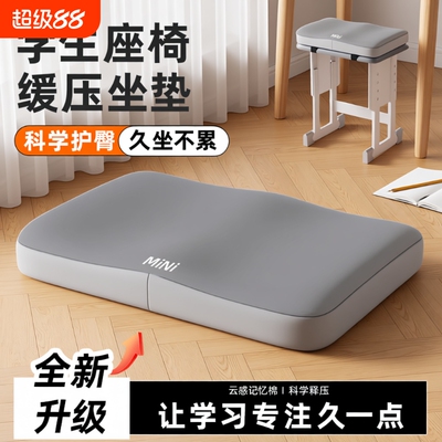 学生坐垫夏季防滑增高垫记忆棉