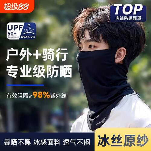 【UPF50+】夏季出行防晒面罩