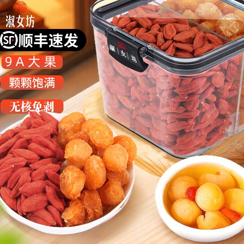 枸杞子宁夏特级去核桂圆肉山楂组合红苟杞构纪茶山楂干泡水男肾干