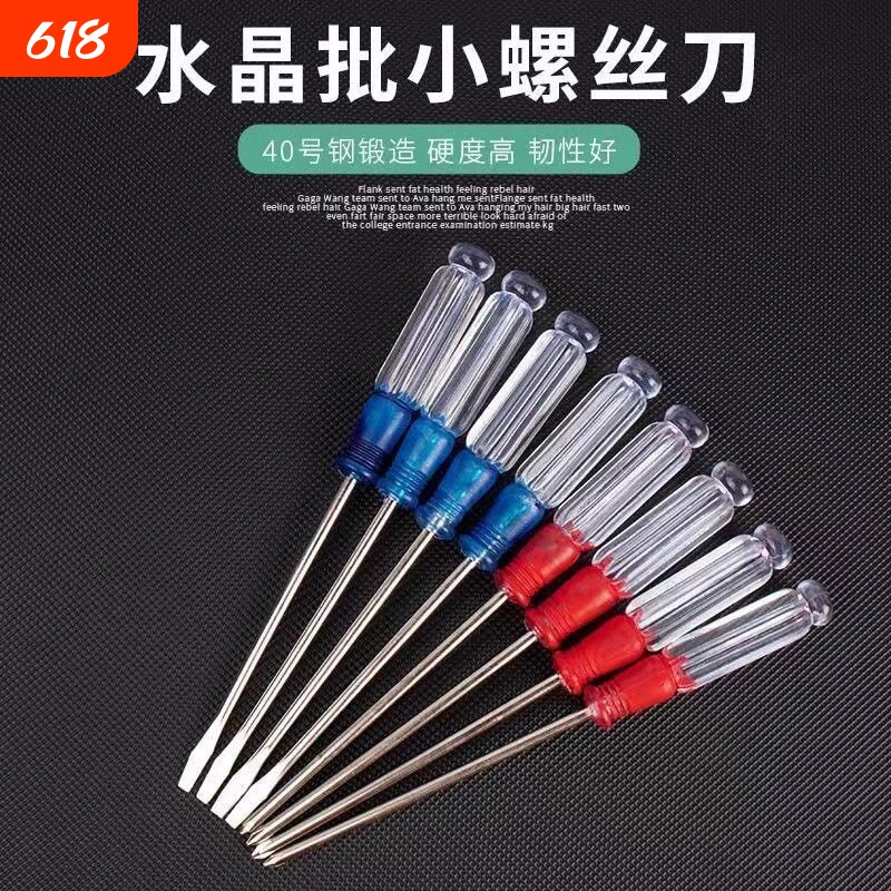 强磁性水晶十字一字平口螺丝刀家用小玩具十字改锥平口起子梅花