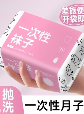 一次性月子堆堆袜日抛白色防臭抑菌吸汗无骨袜夏天薄款月子中筒袜