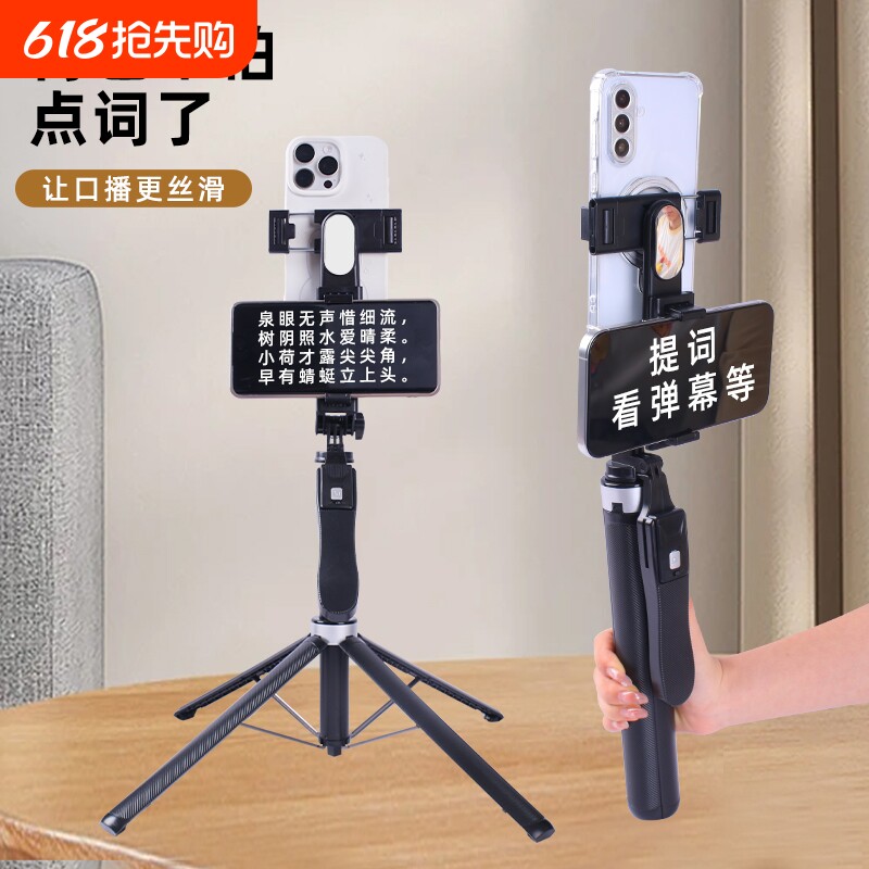 口播短视频专用提词器支架双面夹防抖可伸缩手机支架带美颜灯户外直播