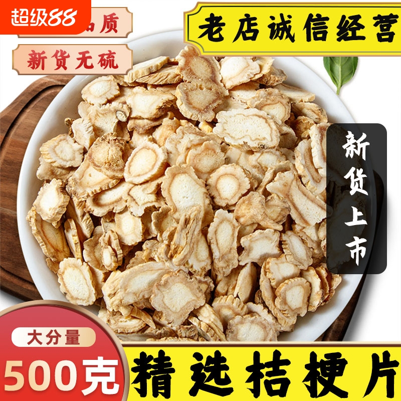 桔梗片泡茶功效好|超2000次加购