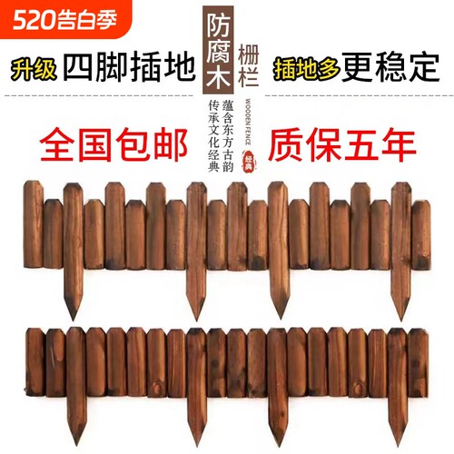防腐木栅栏围栏户外庭院插地小篱笆室内阳台装饰木桩围墙花坛护栏
