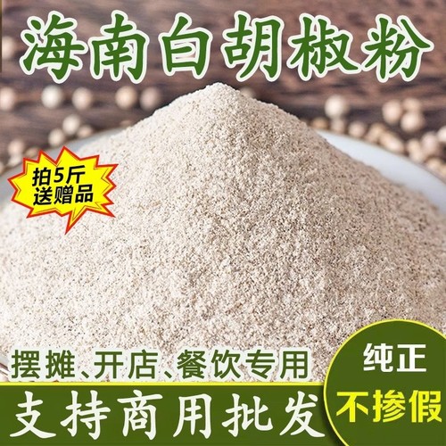 新货海南正宗白胡椒粉纯正现磨白胡椒面调料商用去腥厨房必备烧烤