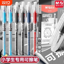晨光可擦中性笔可擦笔小学生专用三年级魔力摩水笔摩擦磨热易热敏可擦写黑色蓝色晶蓝笔芯男女孩0.5mm圆珠笔