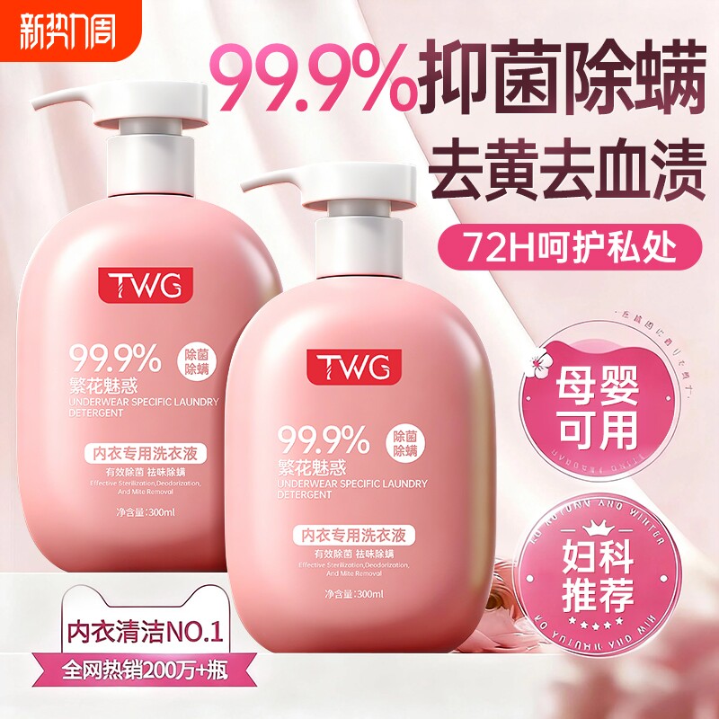 内衣内裤专用洗衣液男女士专用大人小孩通用除螨清洗液剂杀菌抑菌