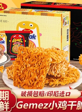 印尼进口Gemez小鸡干脆面零食enaak干吃方便面小吃休闲食品怀旧