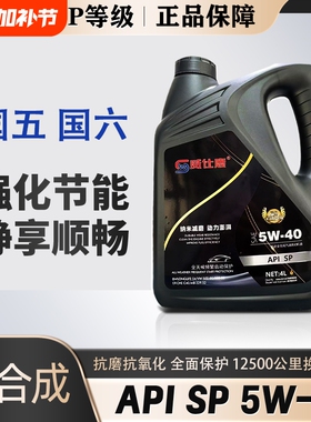 全合成机油API SP级SN 5w40/5w30汽车发动机保养机油4L四季通用
