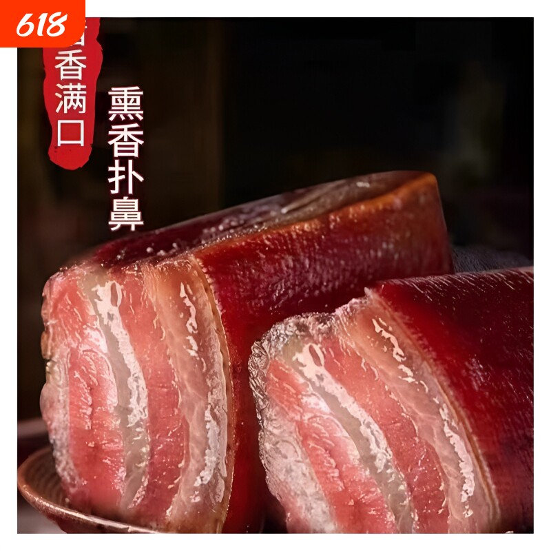 农家自制烟熏五花后腿腊肉非湖南贵州腊肠咸五花腊肉腊味柴火风干