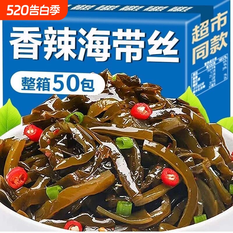 香辣即食开袋海带丝零食咸菜下饭菜麻辣小包装整箱商用早餐海味