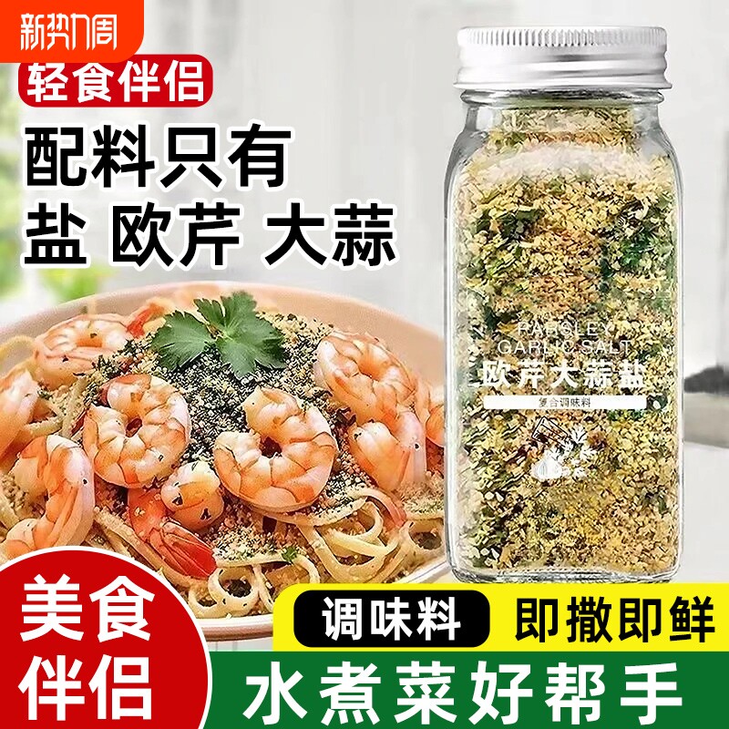 欧芹大蒜盐增香0添加海盐西餐牛排蒜盐粉碎复合调味料官方旗舰店