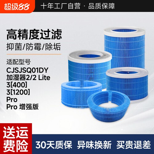 适配小米米家无雾加湿器滤芯