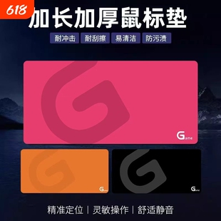 G系游戏电竞鼠标垫fps高颜值外设装备加厚大号职业选手电脑桌面垫
