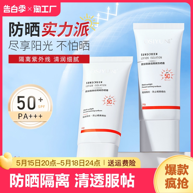 spf50+防晒霜乳小光圈防晒隔离喷雾妆前乳三合一喷雾男女面部脖子