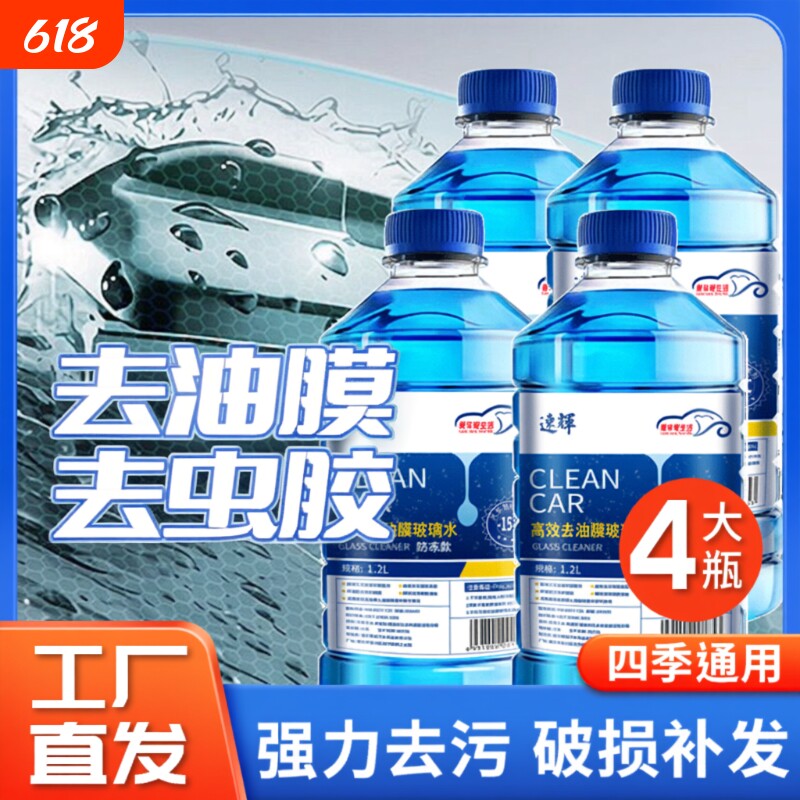 速辉汽车玻璃水强力去污去油膜夏季防雨去虫胶四季通用防冻镀膜车