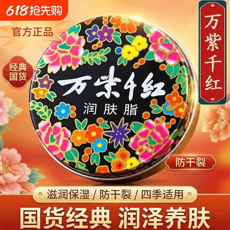 万紫千红护手霜老牌国货润肤脂正品官方旗舰店滋润保湿补水防干裂