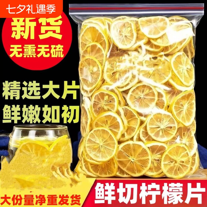 干泡水柠檬片泡水喝泡茶柠檬干片天然无糖无添加剂果茶水果冷泡