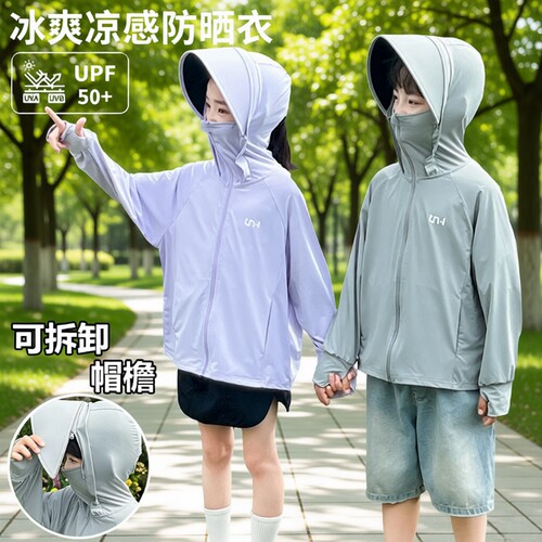 儿童冰丝防晒衣|超2.1万次加购