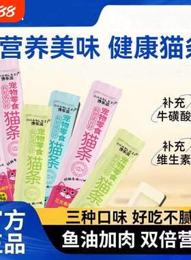 小猫咪零食猫条营养粮鸡肉鱼油三文鱼金枪鱼湿粮幼猫罐头成猫批发