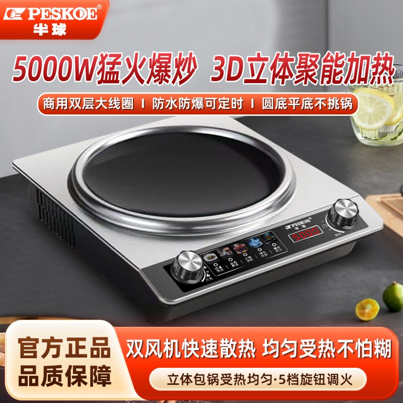 半球电磁炉凹面5000W大功率双风机商用多功能猛火灶家用火锅炒菜