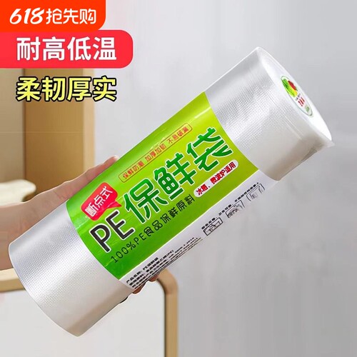 加厚食品保鲜袋|超5000次加购