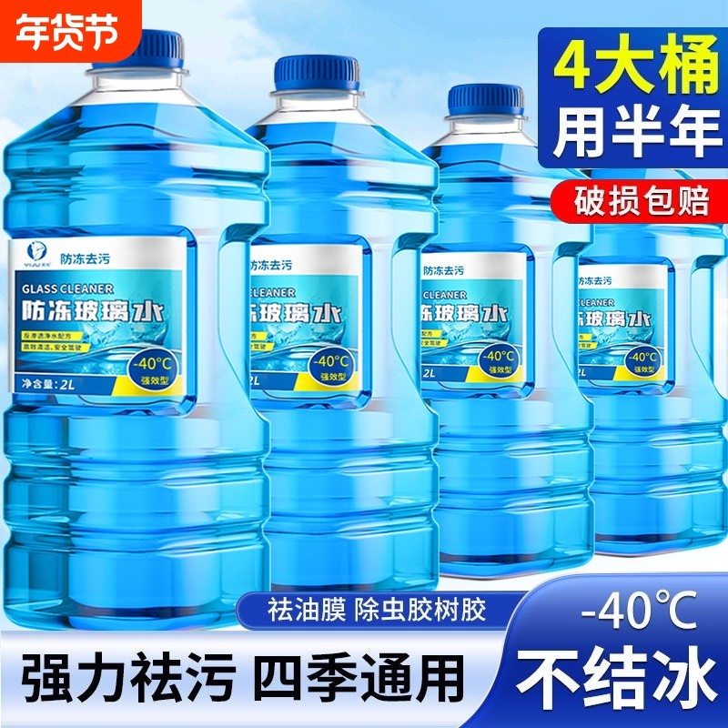 防冻汽车玻璃水东北专用去油膜强效去污零下-25 40度不结冰雨刮水,汽车零部件/养护/美容/维保,玻璃水,淘宝优惠券,粉丝福利购,淘宝优惠卷