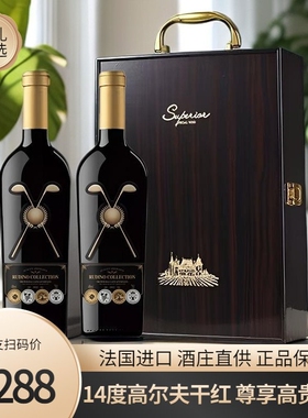 法国进口正品红酒14度高尔夫干红葡萄酒750ml*2礼盒木送礼酒庄