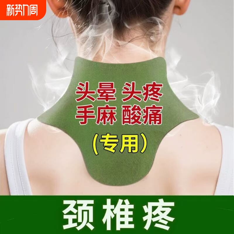 肩颈颈椎贴热敷艾灸贴艾草正品颈椎病艾叶帖南京同仁堂疏通经络