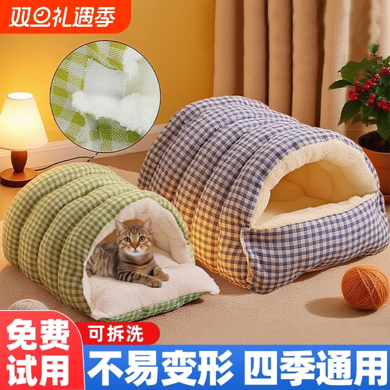 猫窝狗窝冬季保暖四季通用可拆洗封闭式安全感加厚宠物床小窝防风