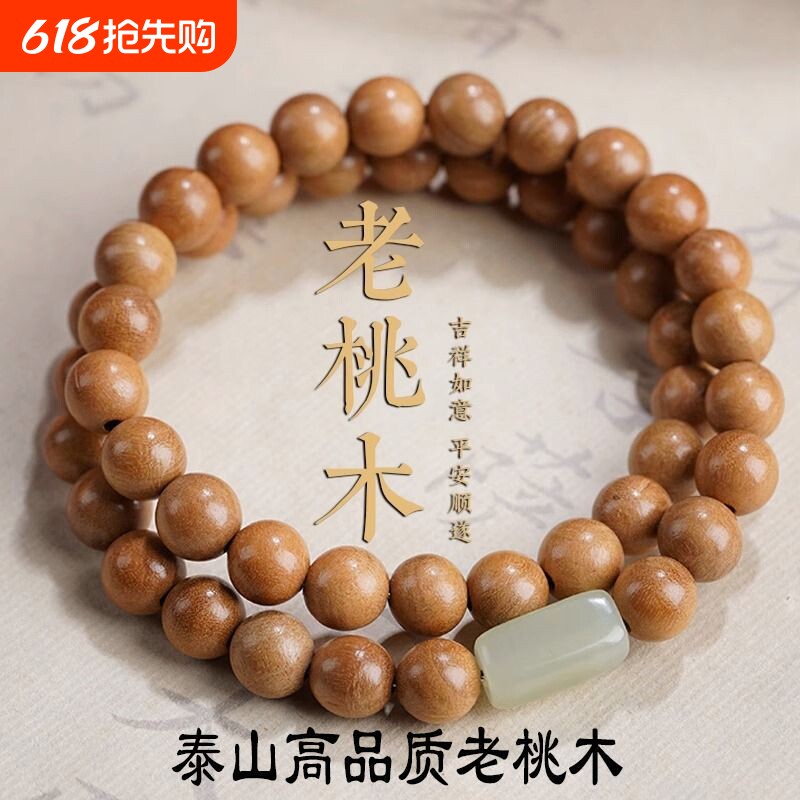 国潮桃木手串配和田玉珠男女款中式静心念珠佛珠护身单圈七夕木制