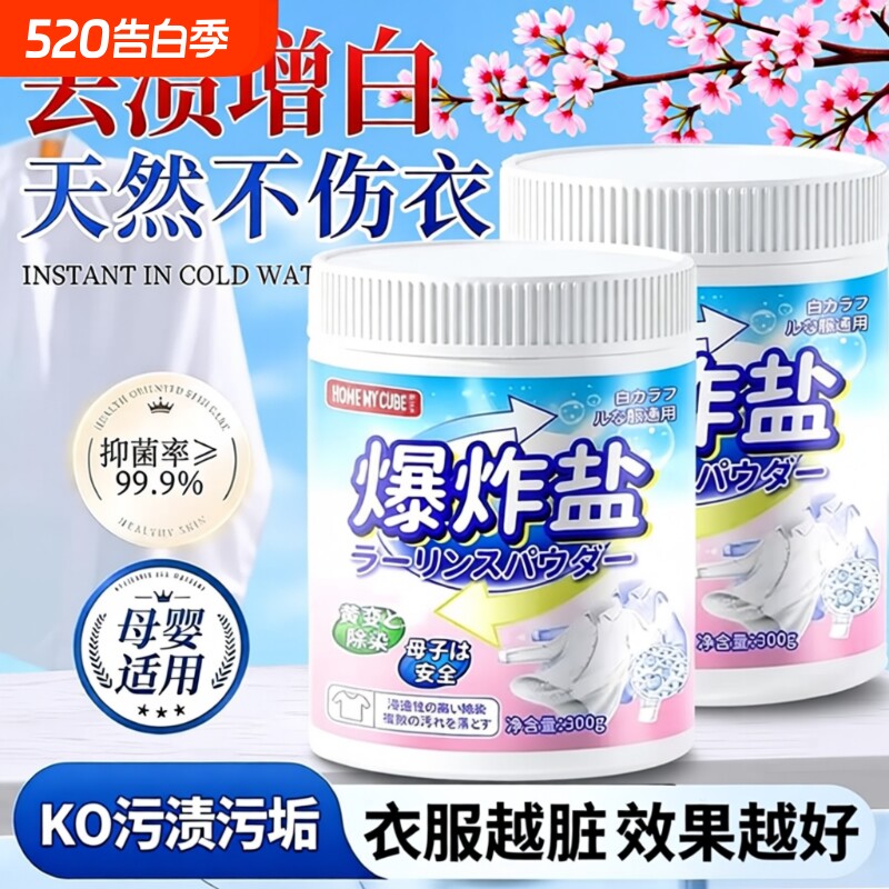 爆炸盐洗衣去污渍活氧去渍去黄增白洗护合一彩漂粉剂洗白神器去渍