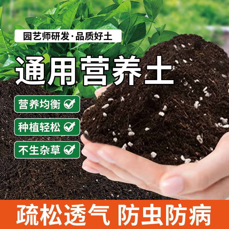 营养土养花通用型种菜专用种花土壤花肥多肉家用盆栽花土发酵疏松