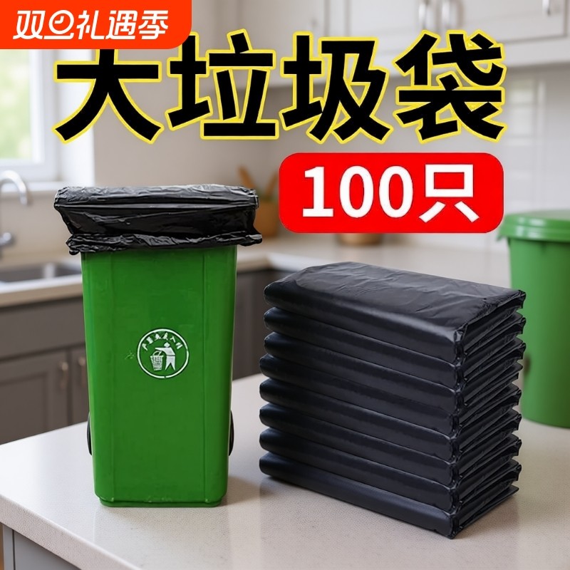垃圾袋大号商用平口酒店黑色环卫酒点一次性加厚超大特大物业大桶