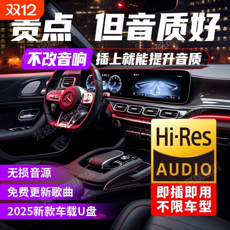 车载u盘歌曲2025新款流行高音质抖音dj榜汽车用无损音乐u优盘高速