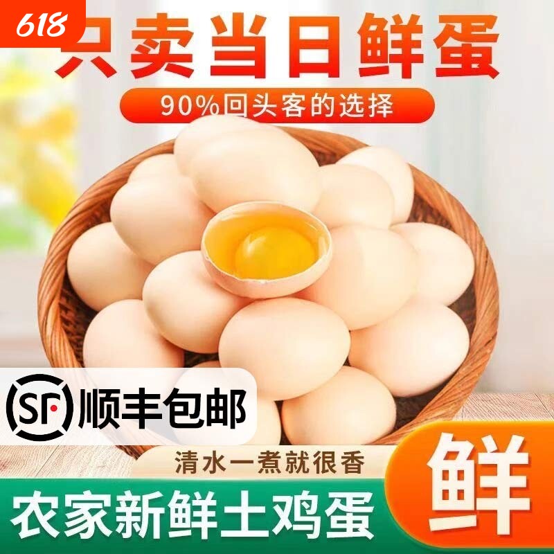 顺丰包邮农家散养正宗鲜鸡蛋新鲜孕妇谷物虫草柴鸡蛋月子蛋精选