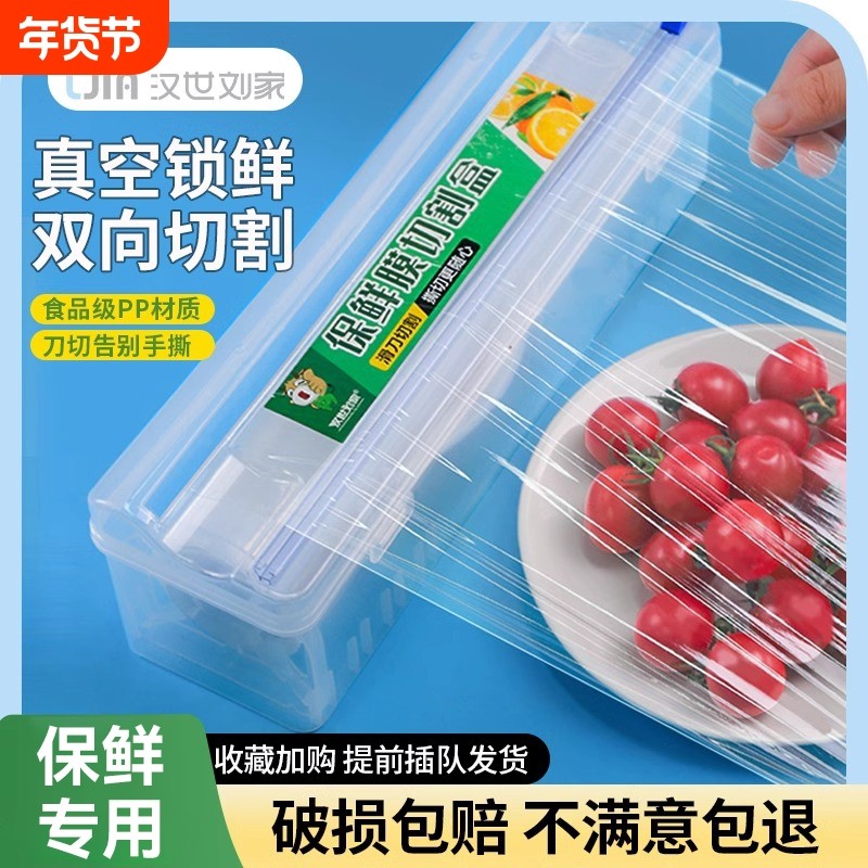 汉世刘家保鲜膜切割器家用大卷pe食品专用食品级滑刀冰箱厨房密封