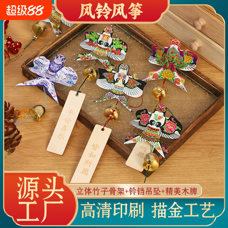 纸鸢风筝风铃挂件燕子锦鲤门挂新居车挂立体传统潍坊