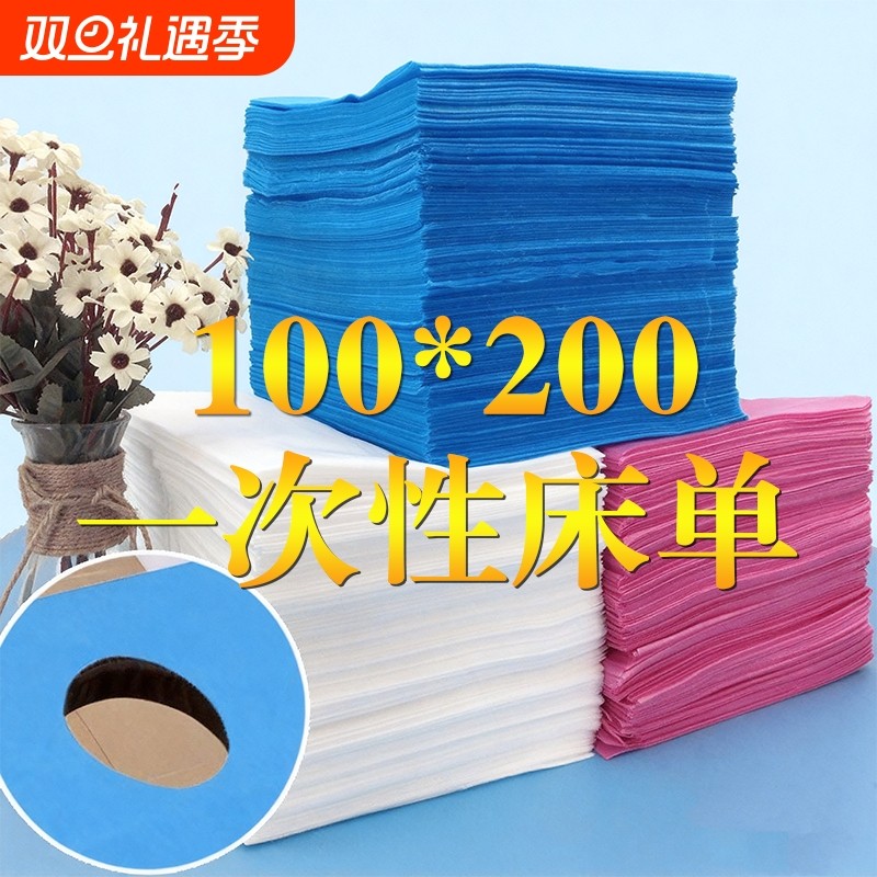 一次性床单美容院专用加厚防水防油按摩理疗床单带洞推拿美容床单