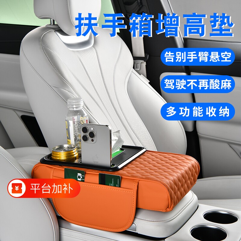 汽车车载扶手箱垫增高垫多功能收纳车载水杯架车用纸巾盒手肘托垫