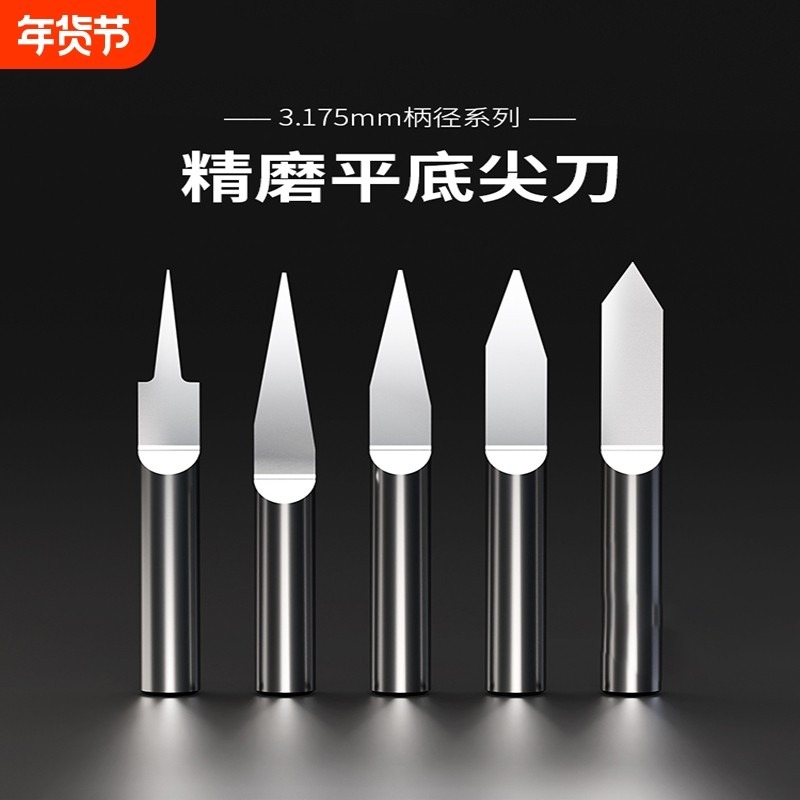 高硬3.175平底尖刀锥度平底刀钨钢cnc雕刻刀木工雕刻刀雕刻机