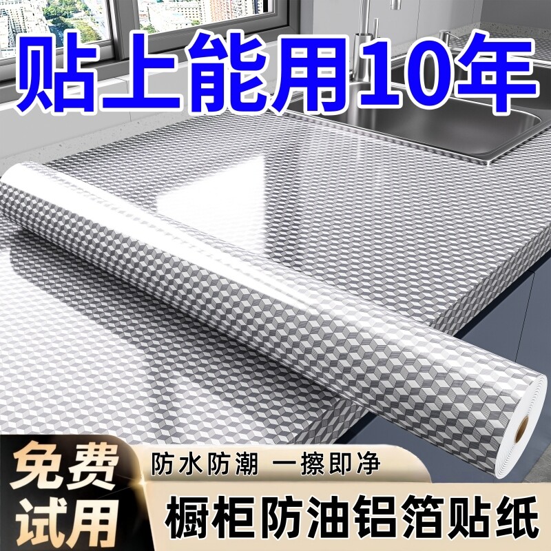 橱柜防油防潮贴纸防水铝箔厨房灶台锡纸柜子自粘墙纸耐高温防火