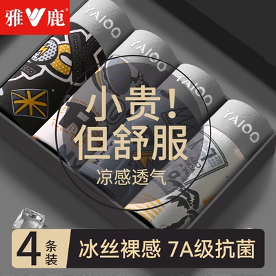 新疆纯棉宽松透气男士内裤雅鹿