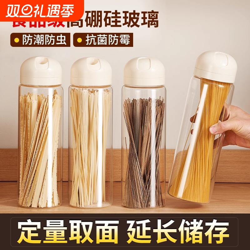 杂粮挂面储存瓶面条收纳盒食品级玻璃密封罐子意面干货茶叶储物桶